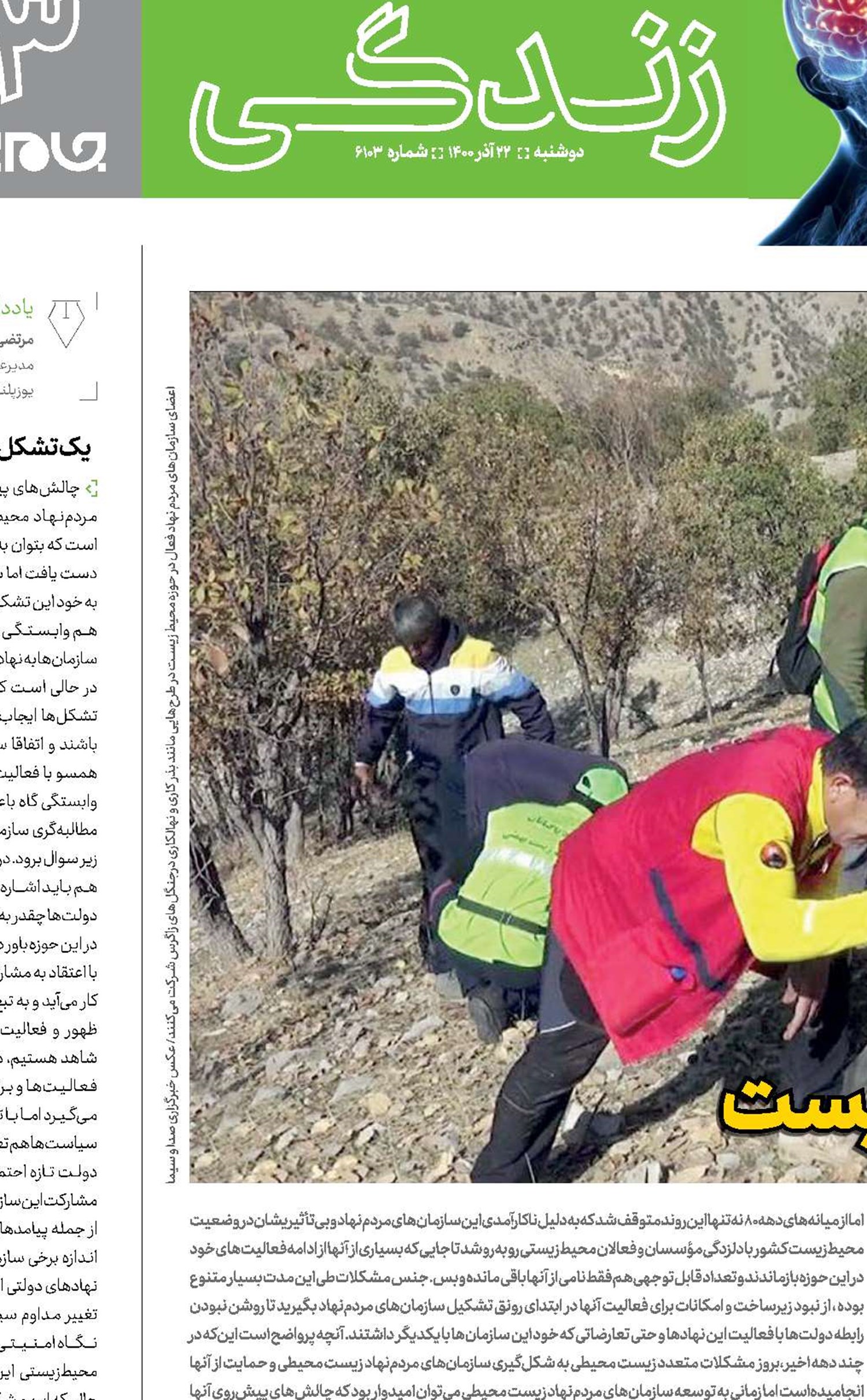 ‌‌فعالان کاغذی محیط‌ زیست