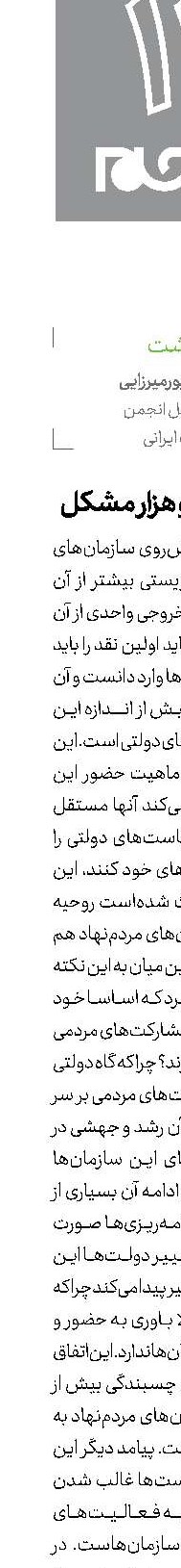 یک تشکل و هزار مشکل