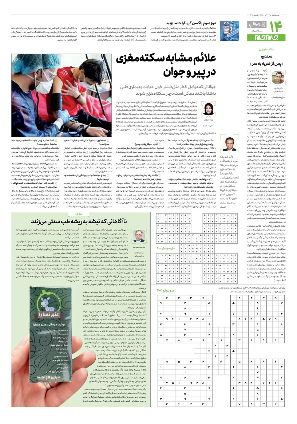 روزنامه تاریخ ۲۲ آذر ۱۴۰۰