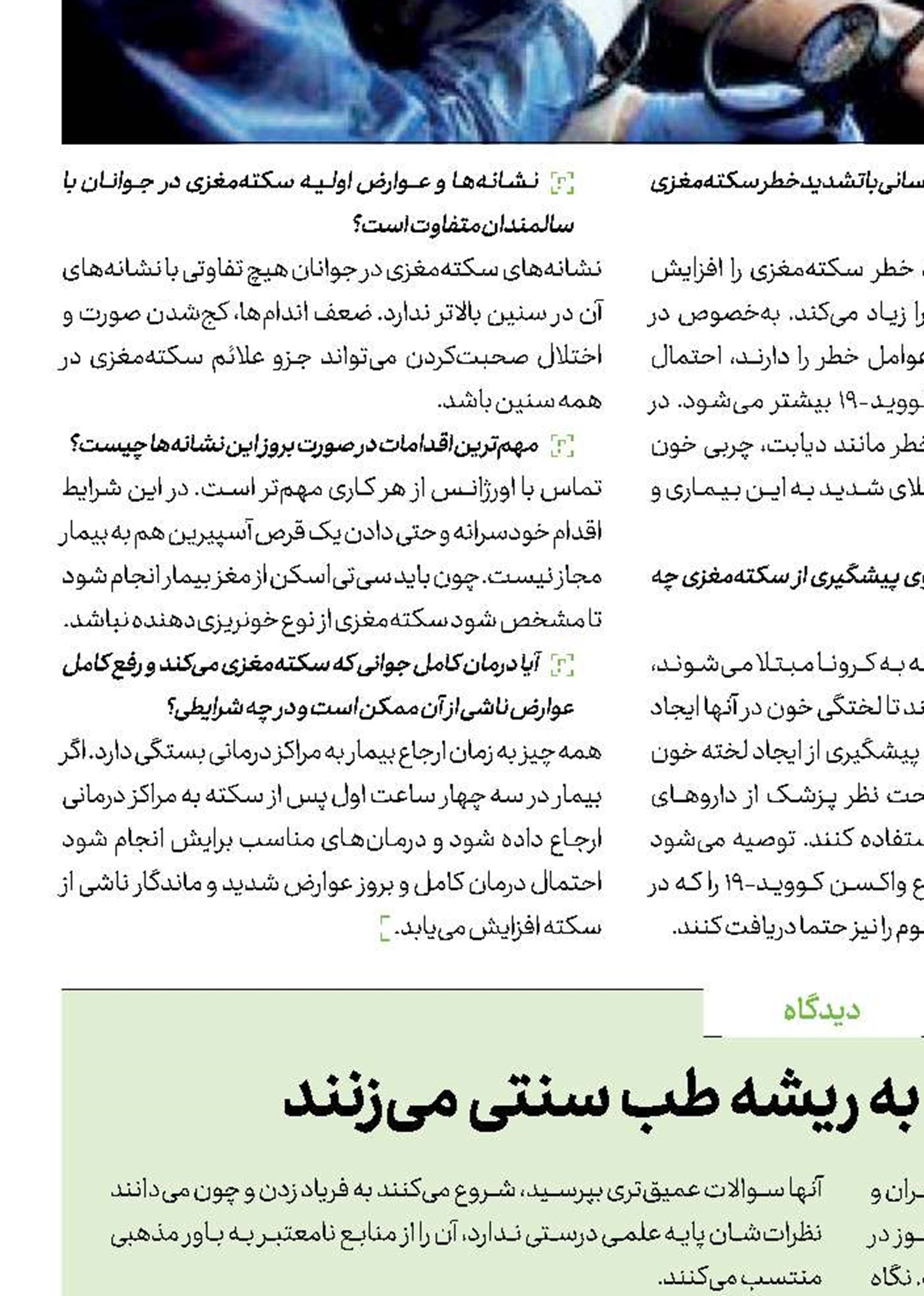 ناآگاهانی که تیشه به ریشه طب سنتی می‌زنند