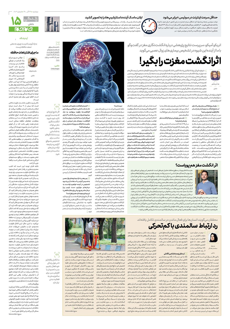 روزنامه تاریخ ۲۲ آذر ۱۴۰۰