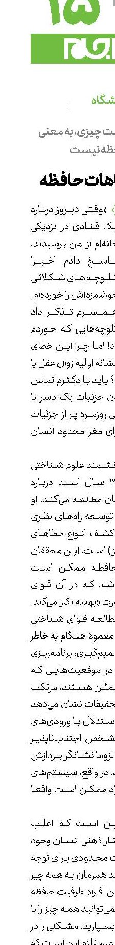 ماجرای اشتباهات حافظه