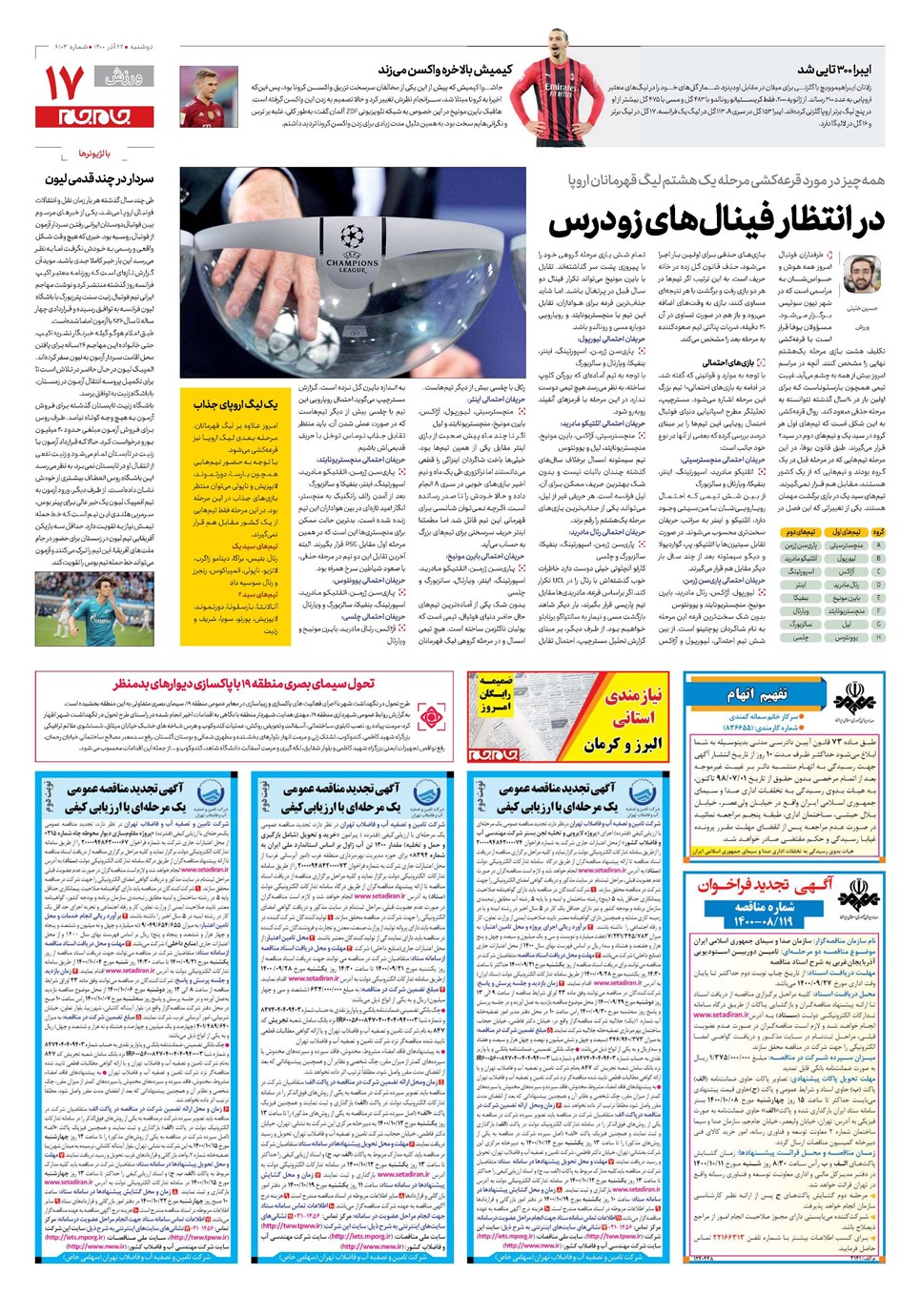 روزنامه تاریخ ۲۲ آذر ۱۴۰۰