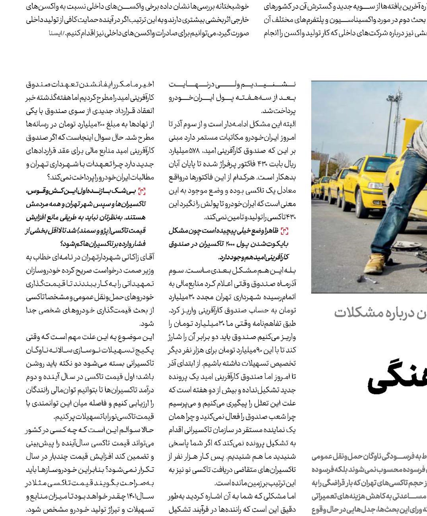 تاکسیران‌ها، بازنده ناهماهنگی دستگاه‌های اجرایی