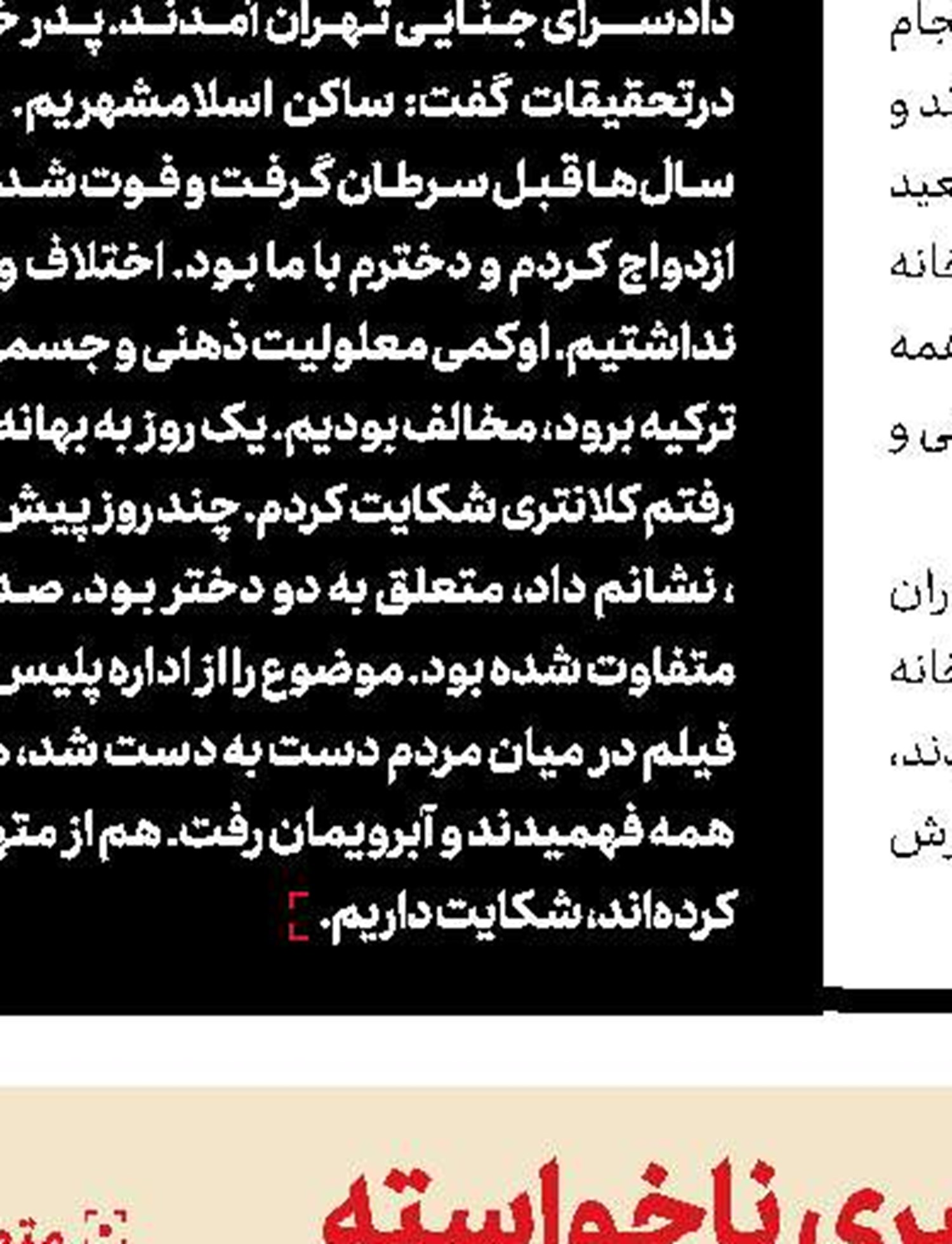 تکرار تراژدی قتل‌عام خانوادگی