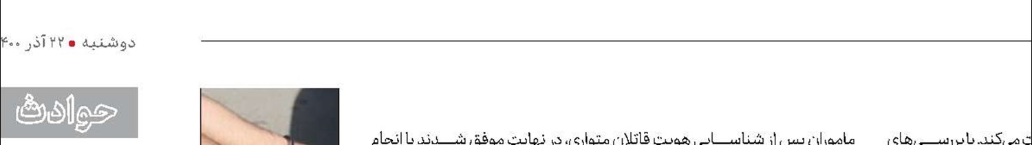 قتل جوان 28 ساله با چاقو