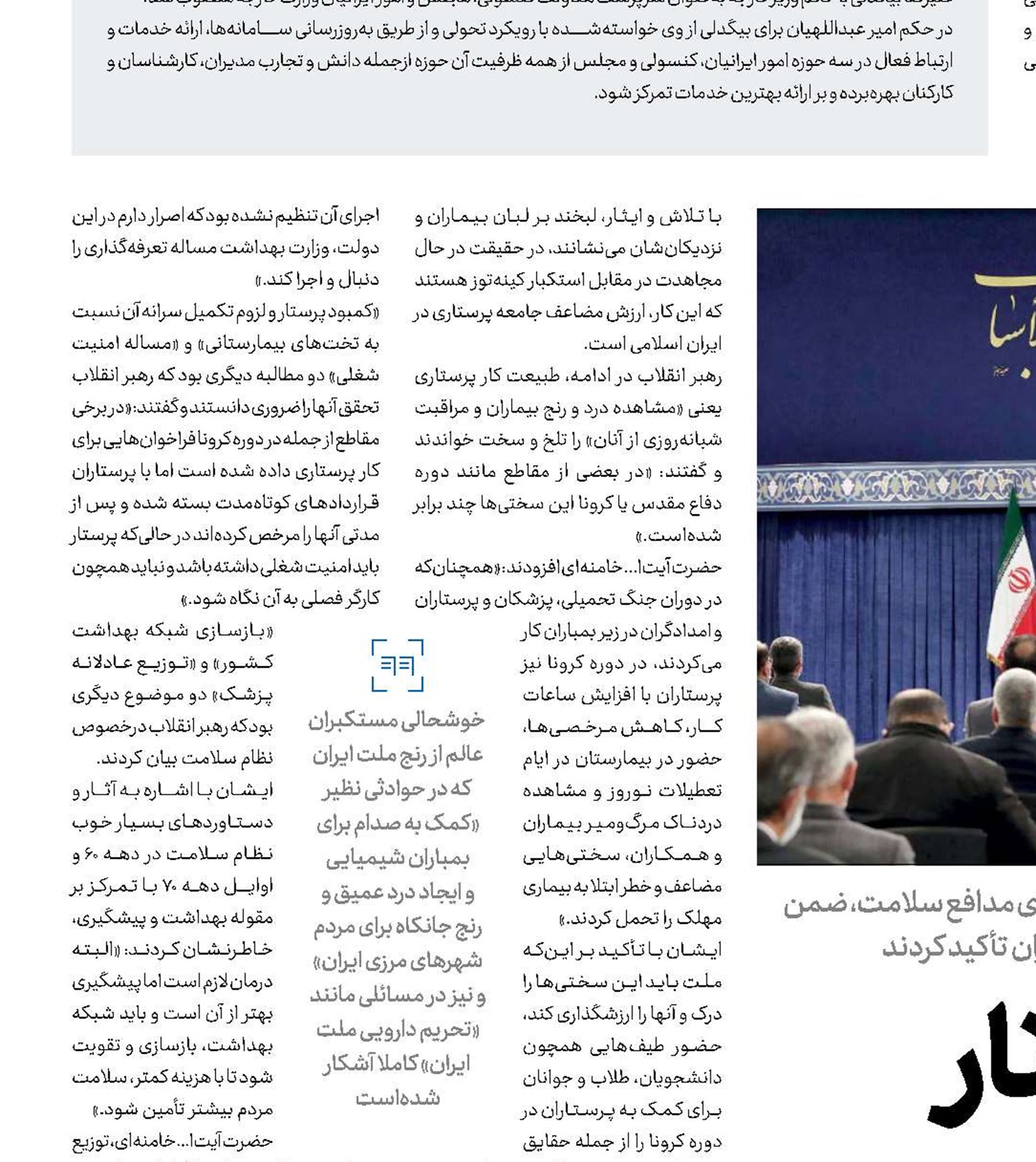 پاسداشت پرستار