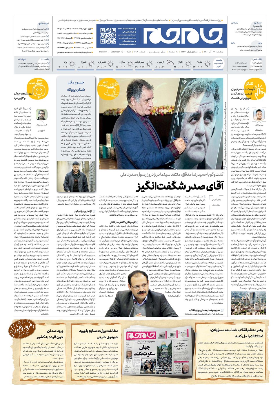 روزنامه تاریخ ۲۲ آذر ۱۴۰۰