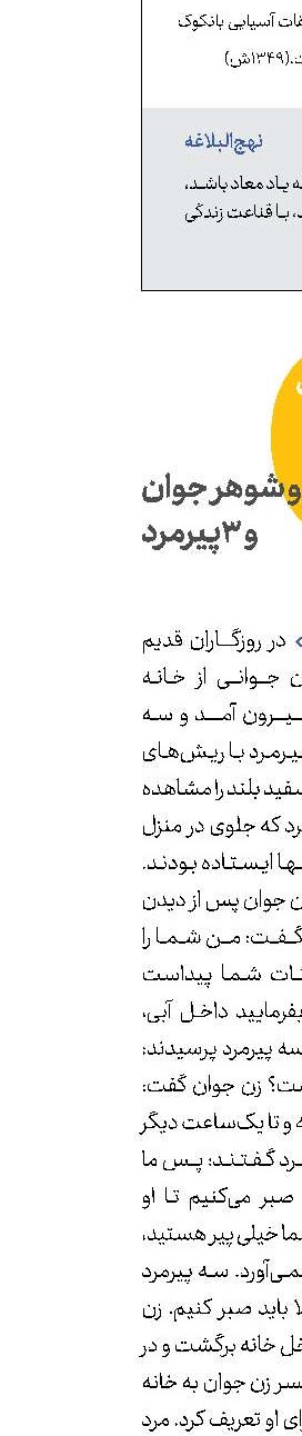 زن و شوهر جوان  و 3پیرمرد
