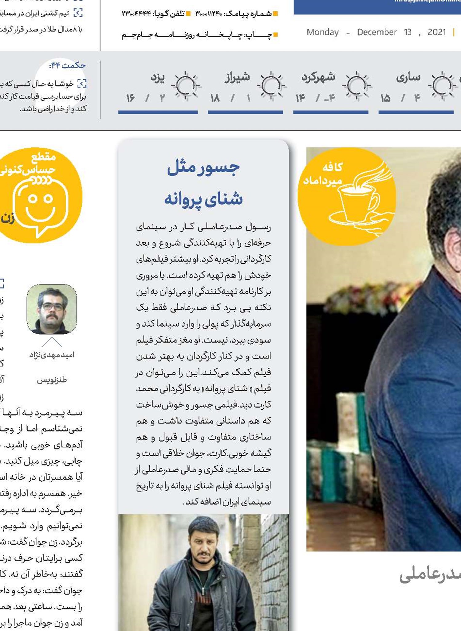 آقای صدر شگفت‌انگیز