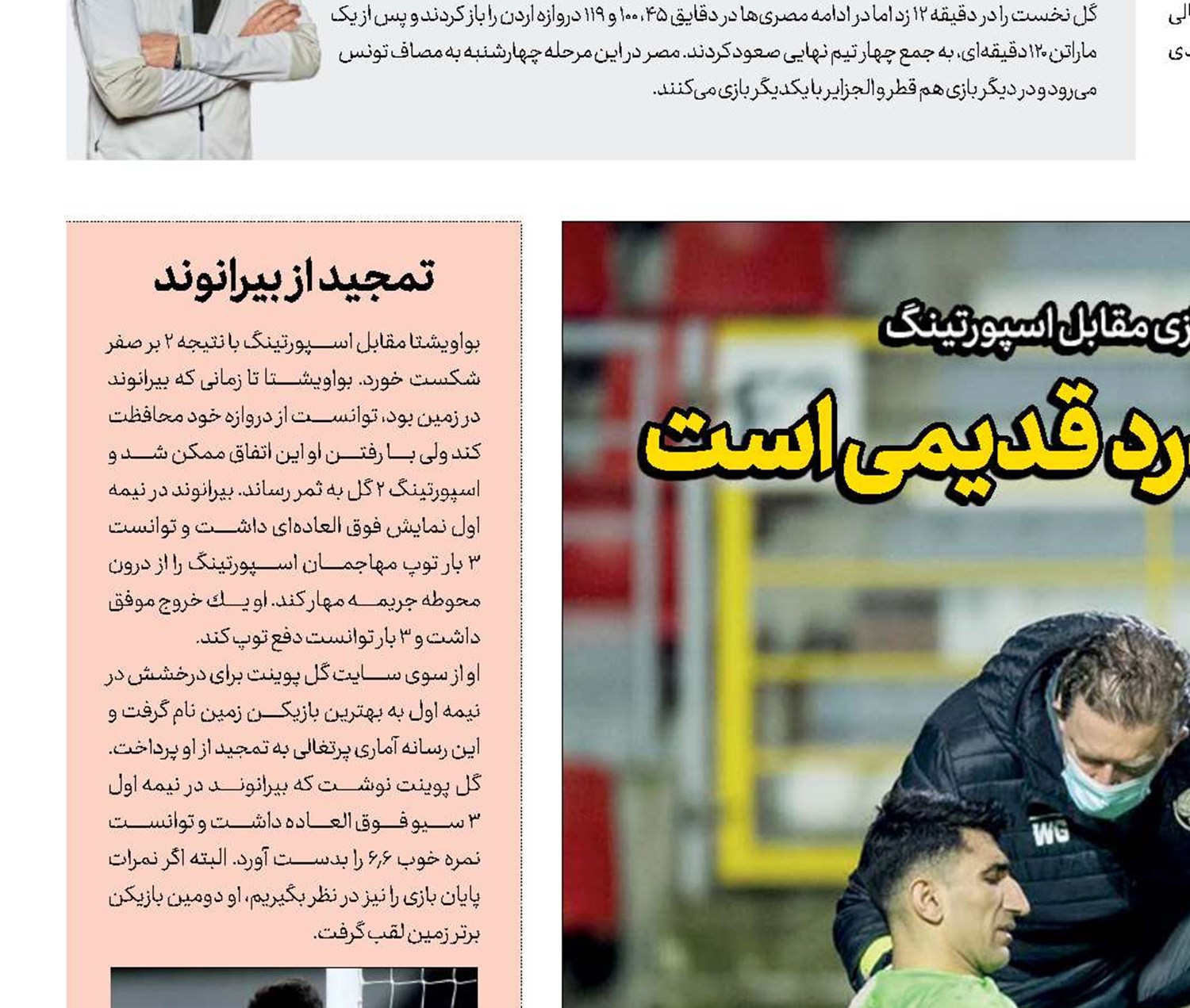 این مصدومیت  یک  درد   قدیمی  است 