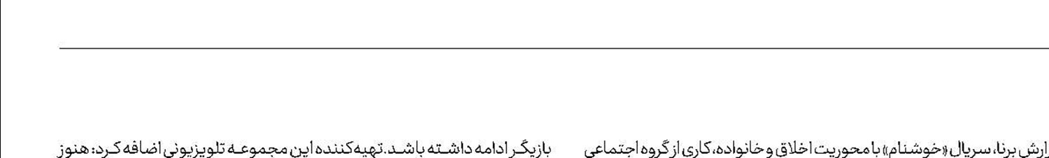مهرداد ضیایی جلوی دوربین «خوشنام» رفت
