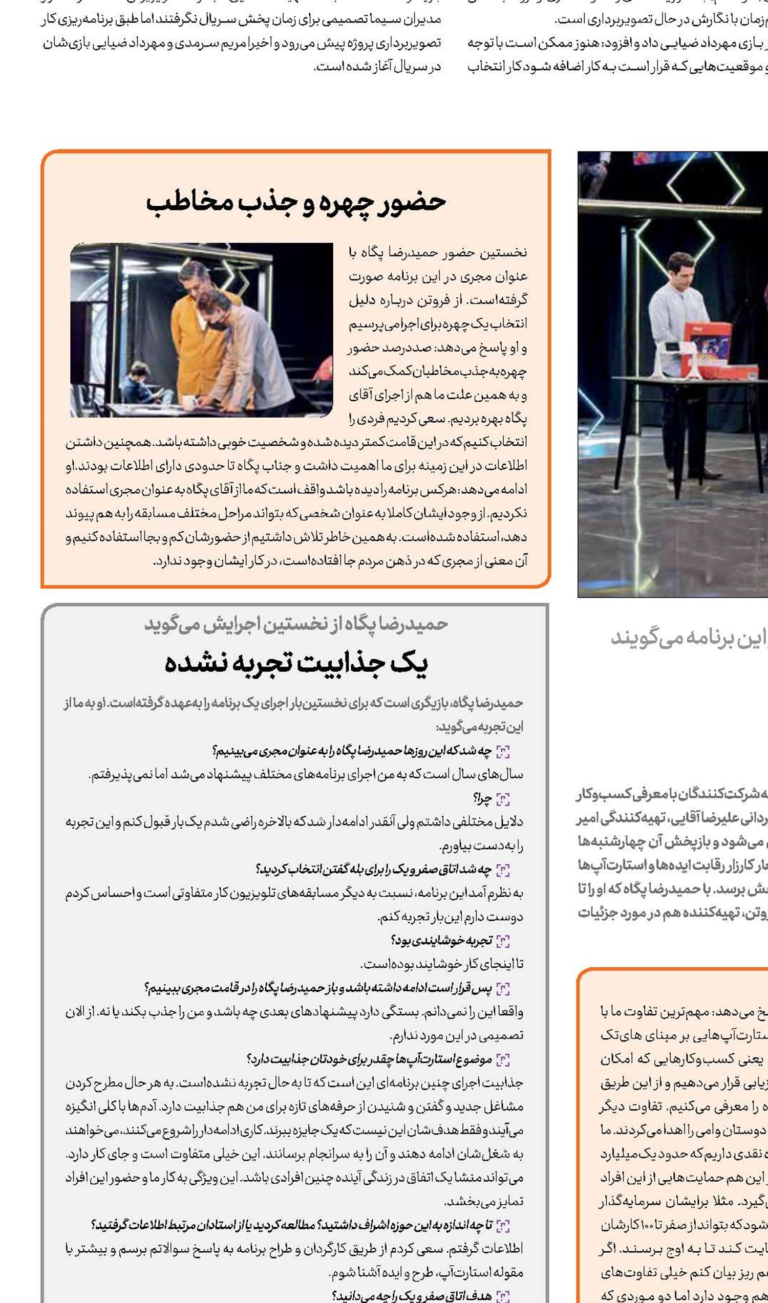 کارزار رقابت ایده‌ها 