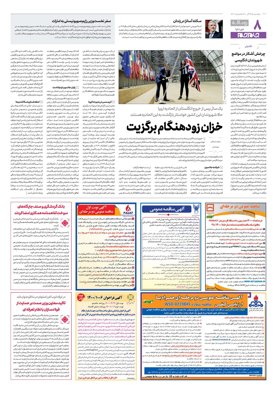 روزنامه تاریخ ۲۲ آذر ۱۴۰۰