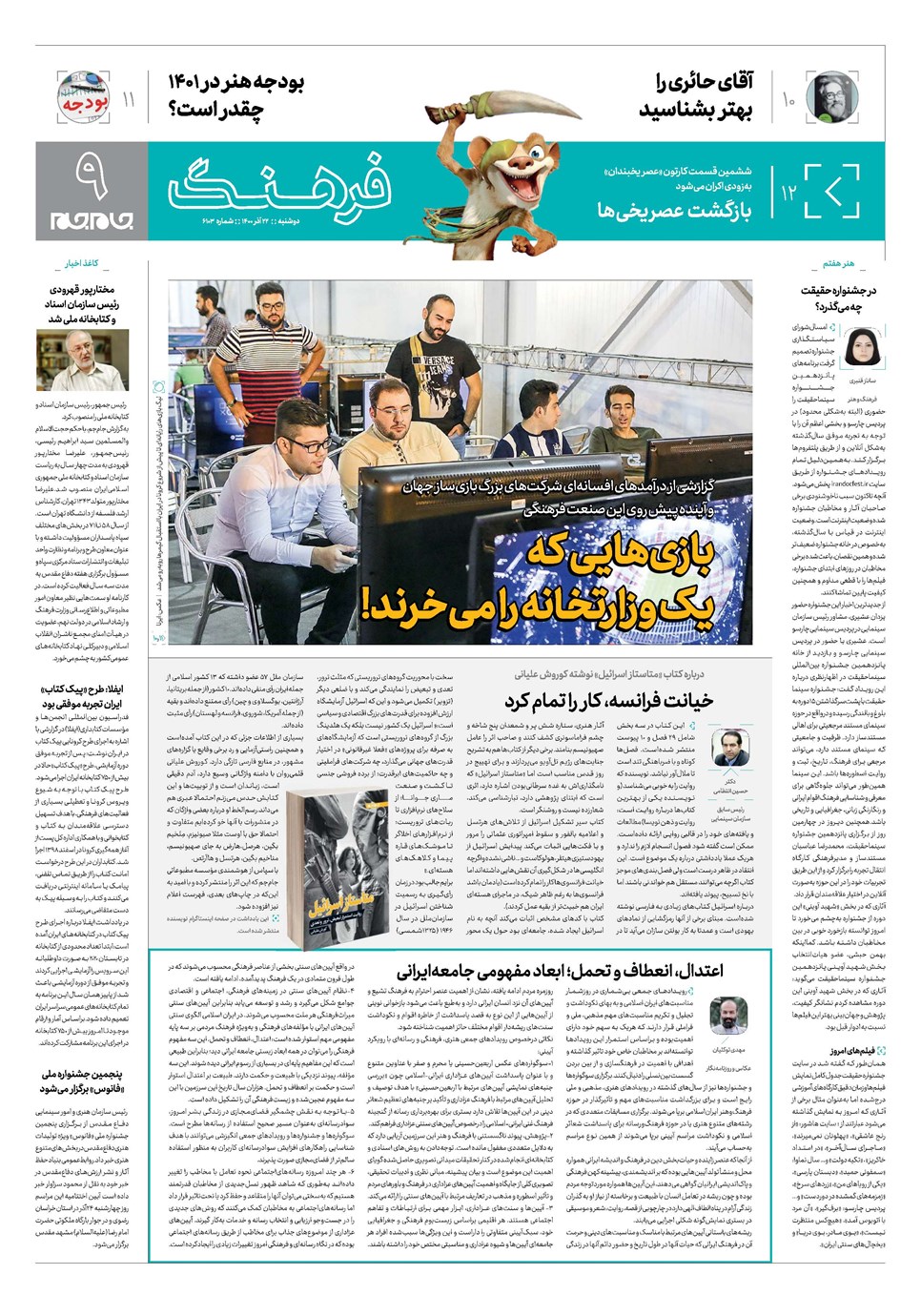 روزنامه تاریخ ۲۲ آذر ۱۴۰۰