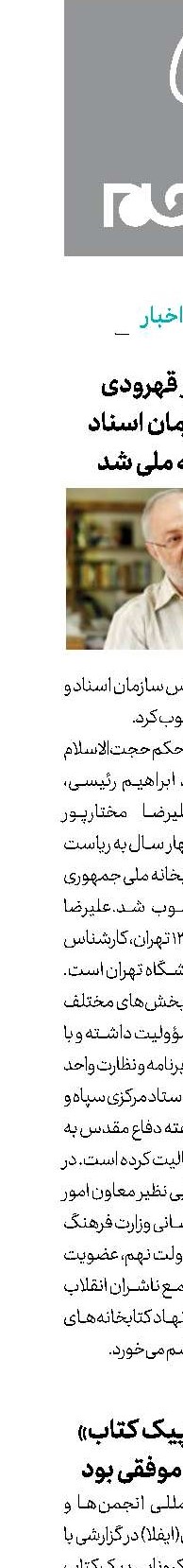 کاغذ اخبار