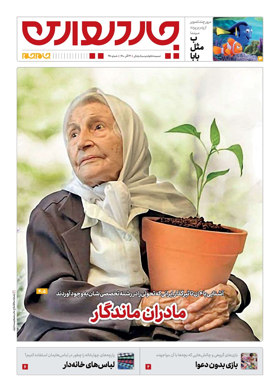روزنامه تاریخ ۲۲ آذر ۱۴۰۰