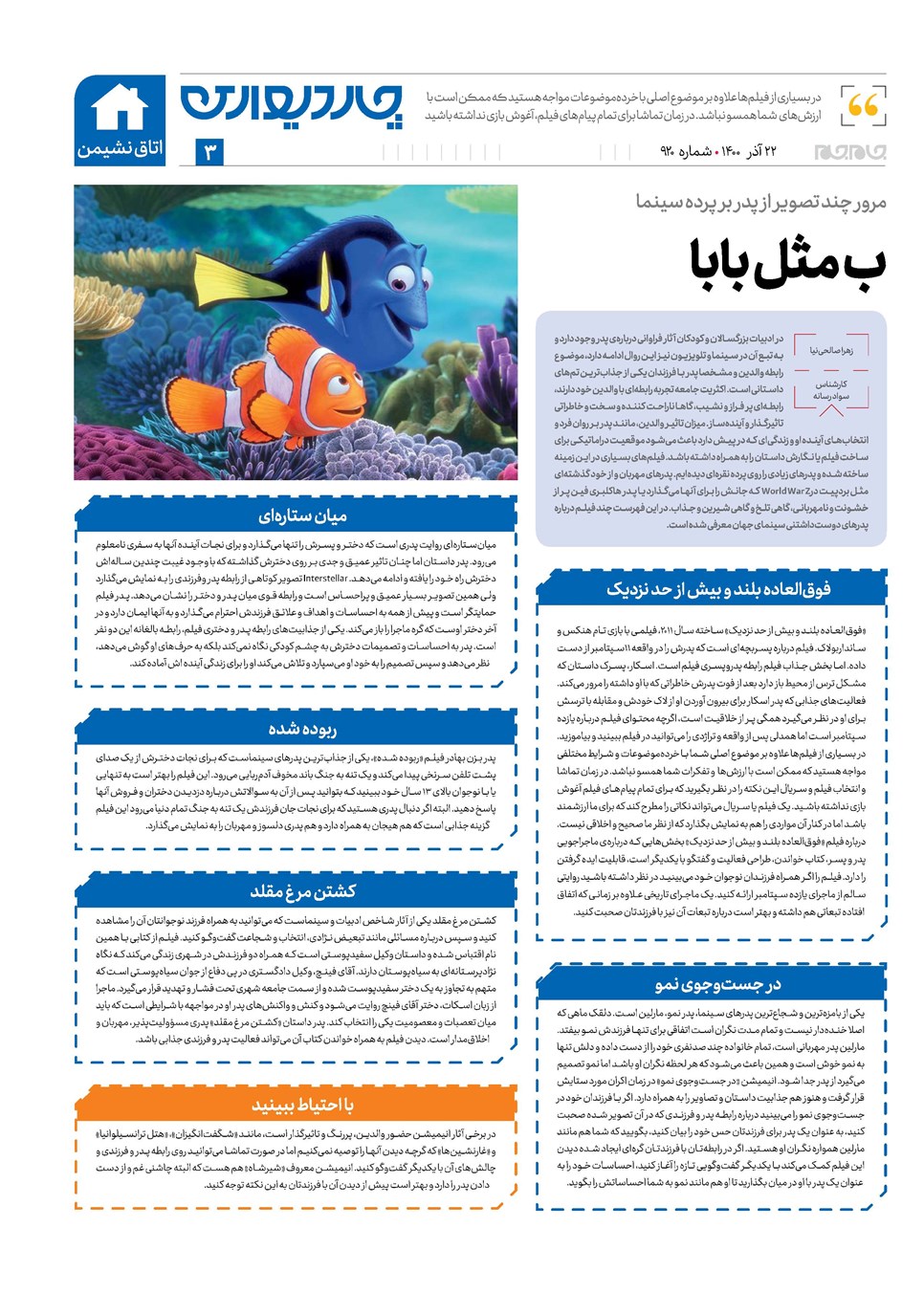 روزنامه تاریخ ۲۲ آذر ۱۴۰۰