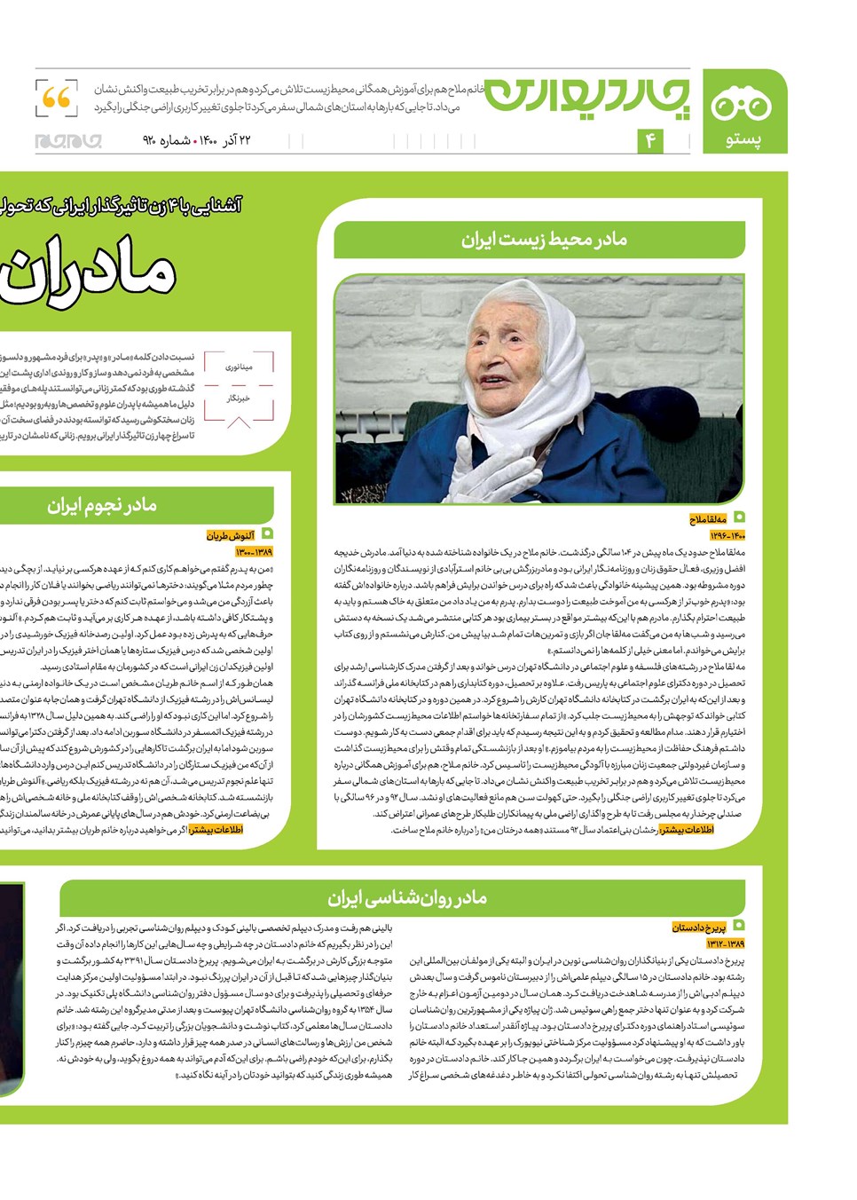 روزنامه تاریخ ۲۲ آذر ۱۴۰۰