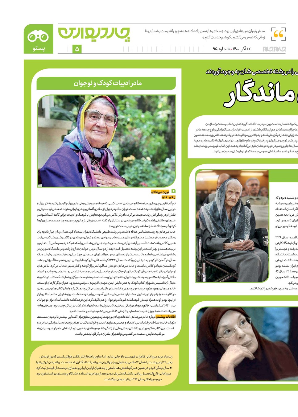 روزنامه تاریخ ۲۲ آذر ۱۴۰۰