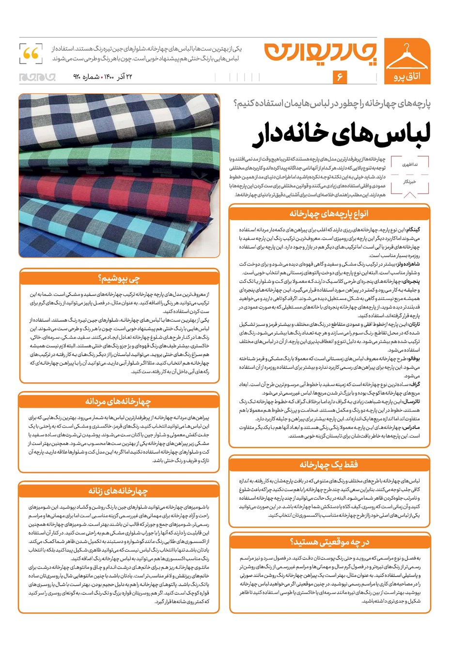 روزنامه تاریخ ۲۲ آذر ۱۴۰۰