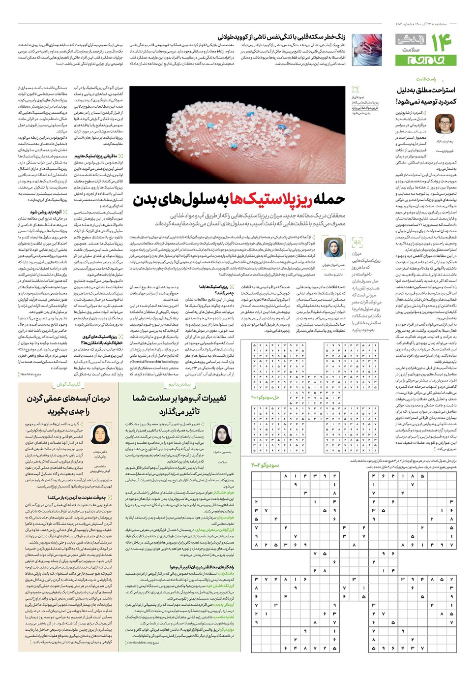 روزنامه تاریخ ۲۳ آذر ۱۴۰۰