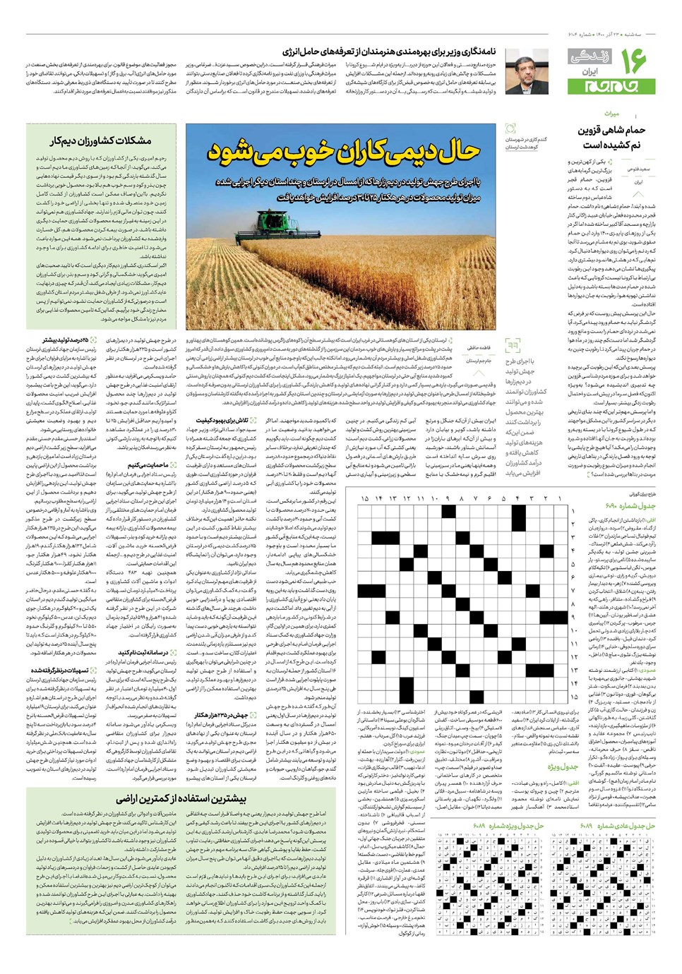 روزنامه تاریخ ۲۳ آذر ۱۴۰۰