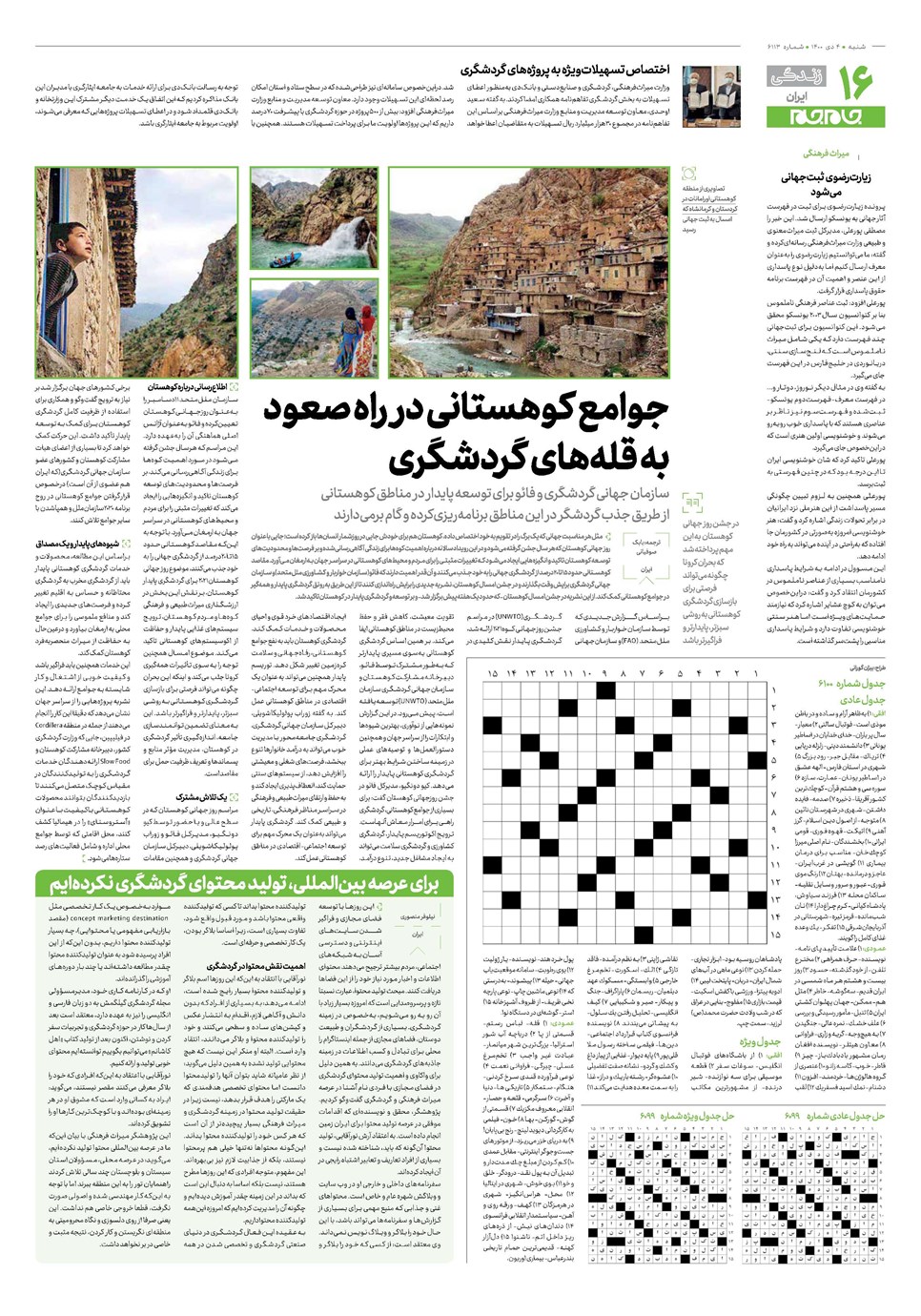 روزنامه تاریخ ۴ دی ۱۴۰۰