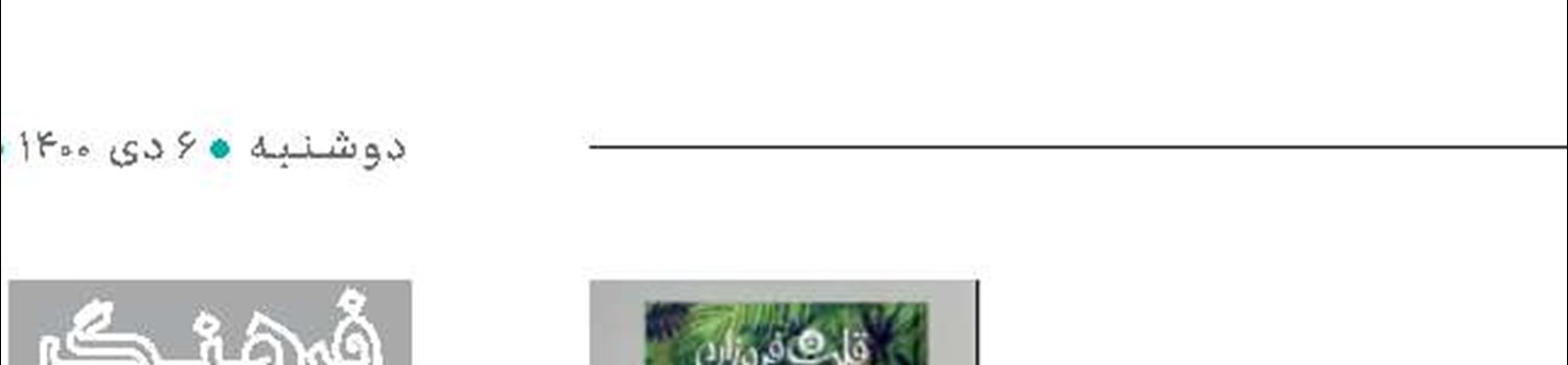 «قلب فروزان مترسک» منتشر شد