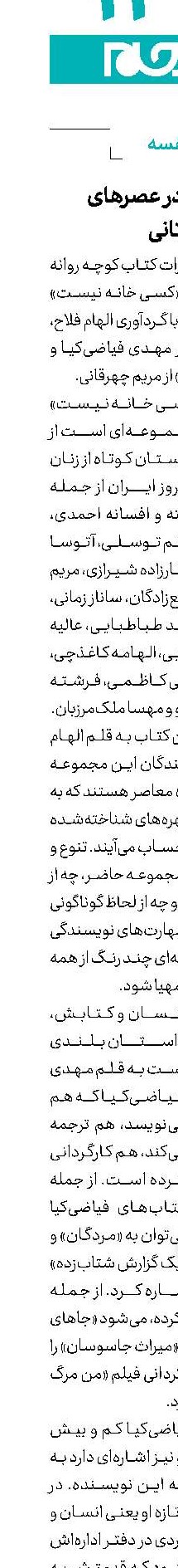کوچه‌خوانی در عصرهای زمستانی