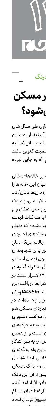 گره از کار مسکن باز می‌شود؟