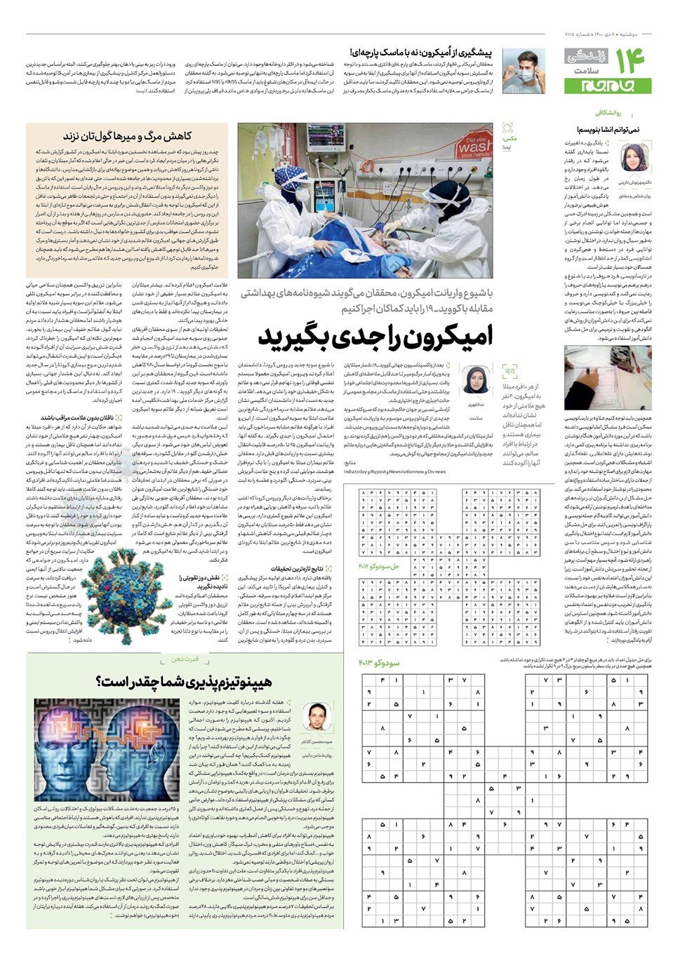 روزنامه تاریخ ۶ دی ۱۴۰۰