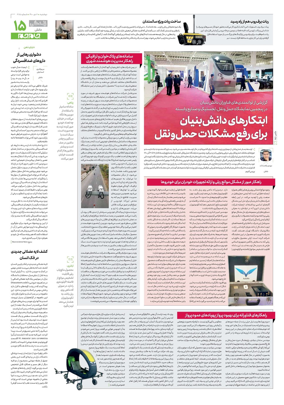 روزنامه تاریخ ۶ دی ۱۴۰۰