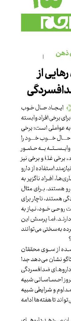 دشواری رهایی از داروهای ضدافسردگی