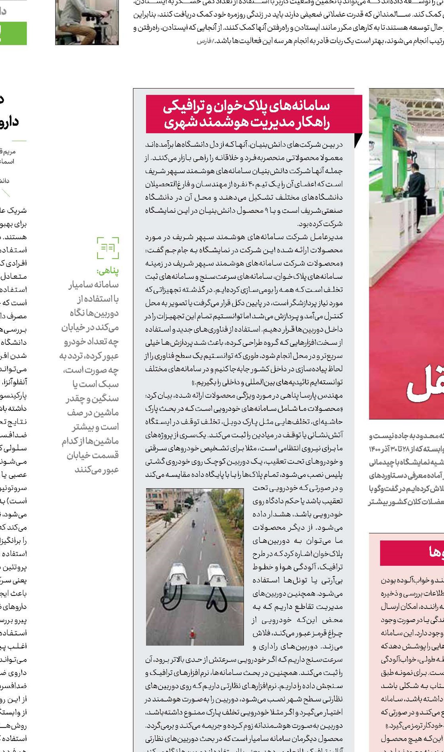  ابتکارهای دانش‌بنیان  برای رفع مشکلات حمل‌ونقل