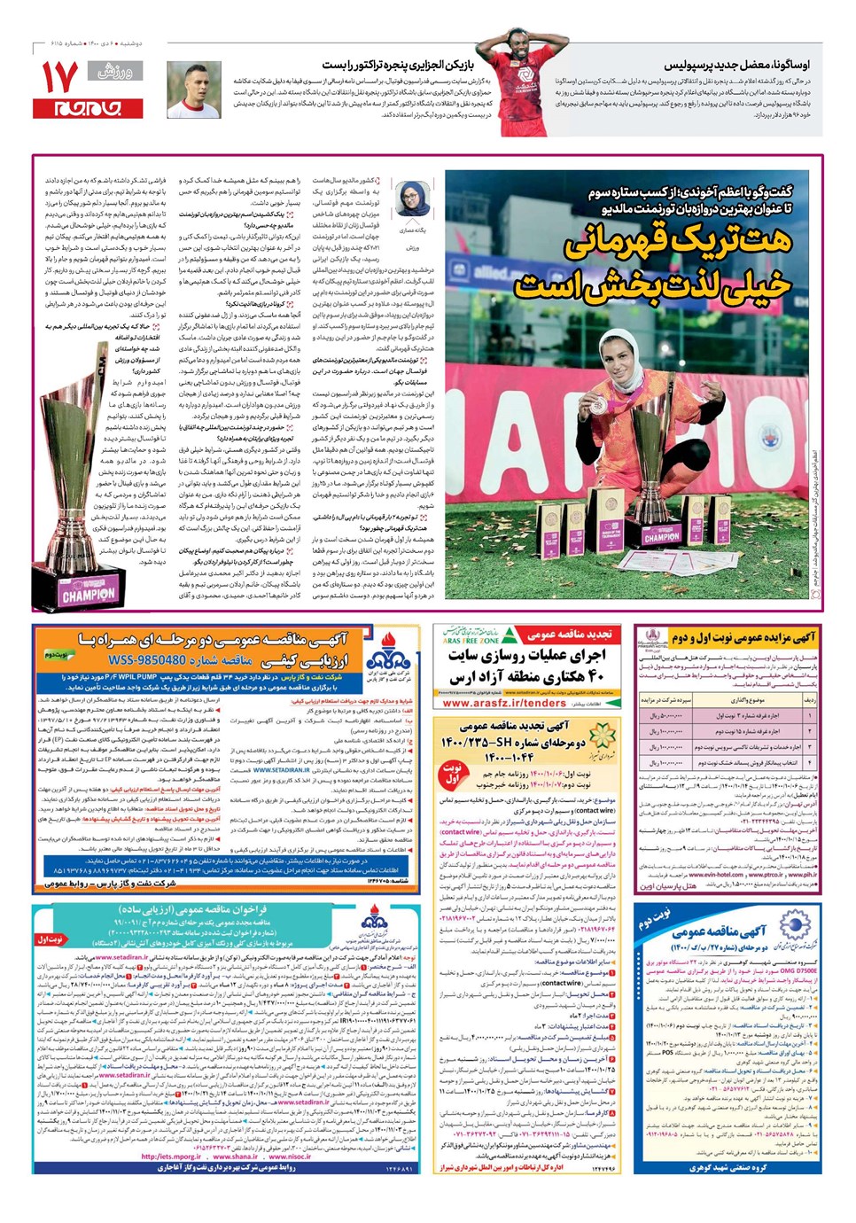 روزنامه تاریخ ۶ دی ۱۴۰۰