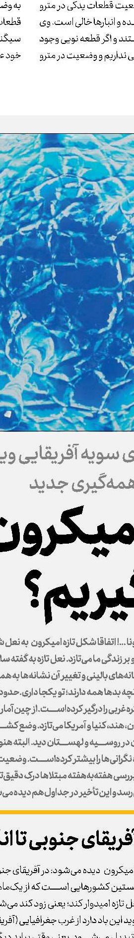 کوتاه از جامعه