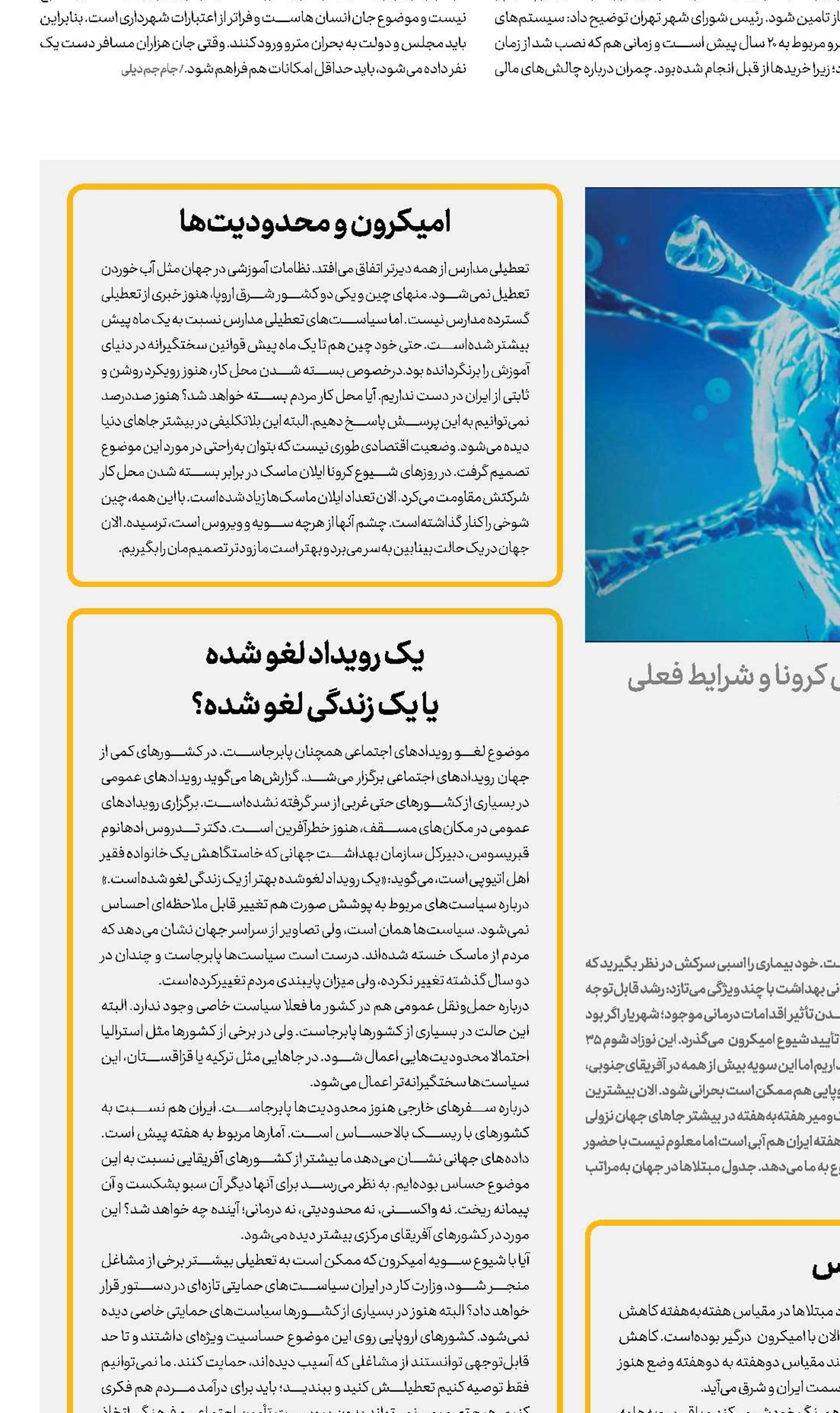  چرا باید «امیکرون»  را جدی بگیریم؟