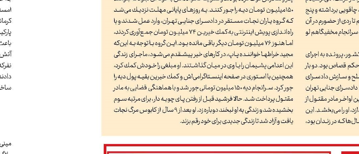 راز قتل 2 برادر در عمق 60 متری چاه