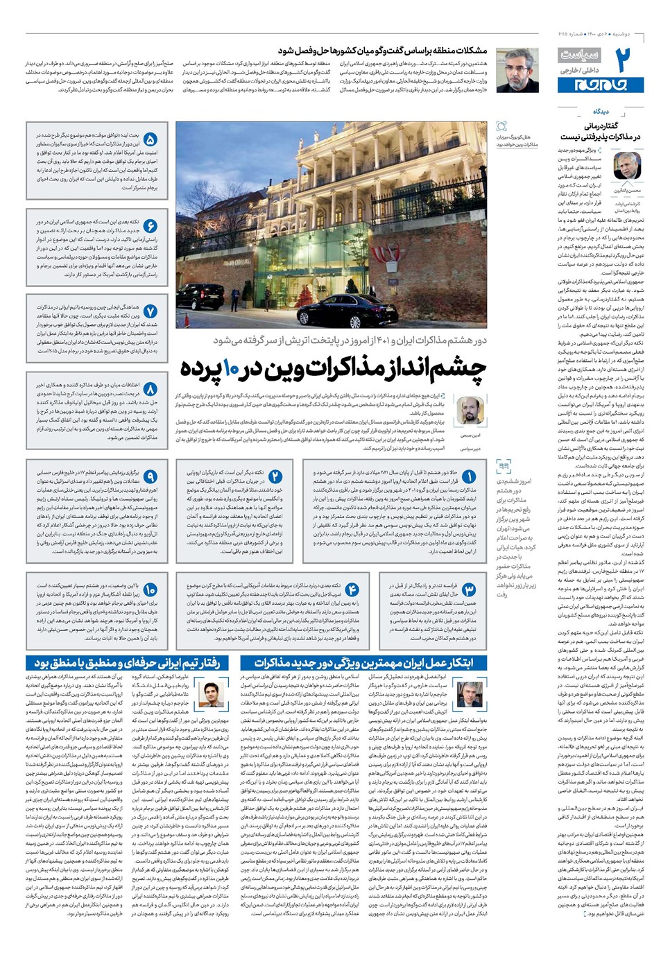 روزنامه تاریخ ۶ دی ۱۴۰۰