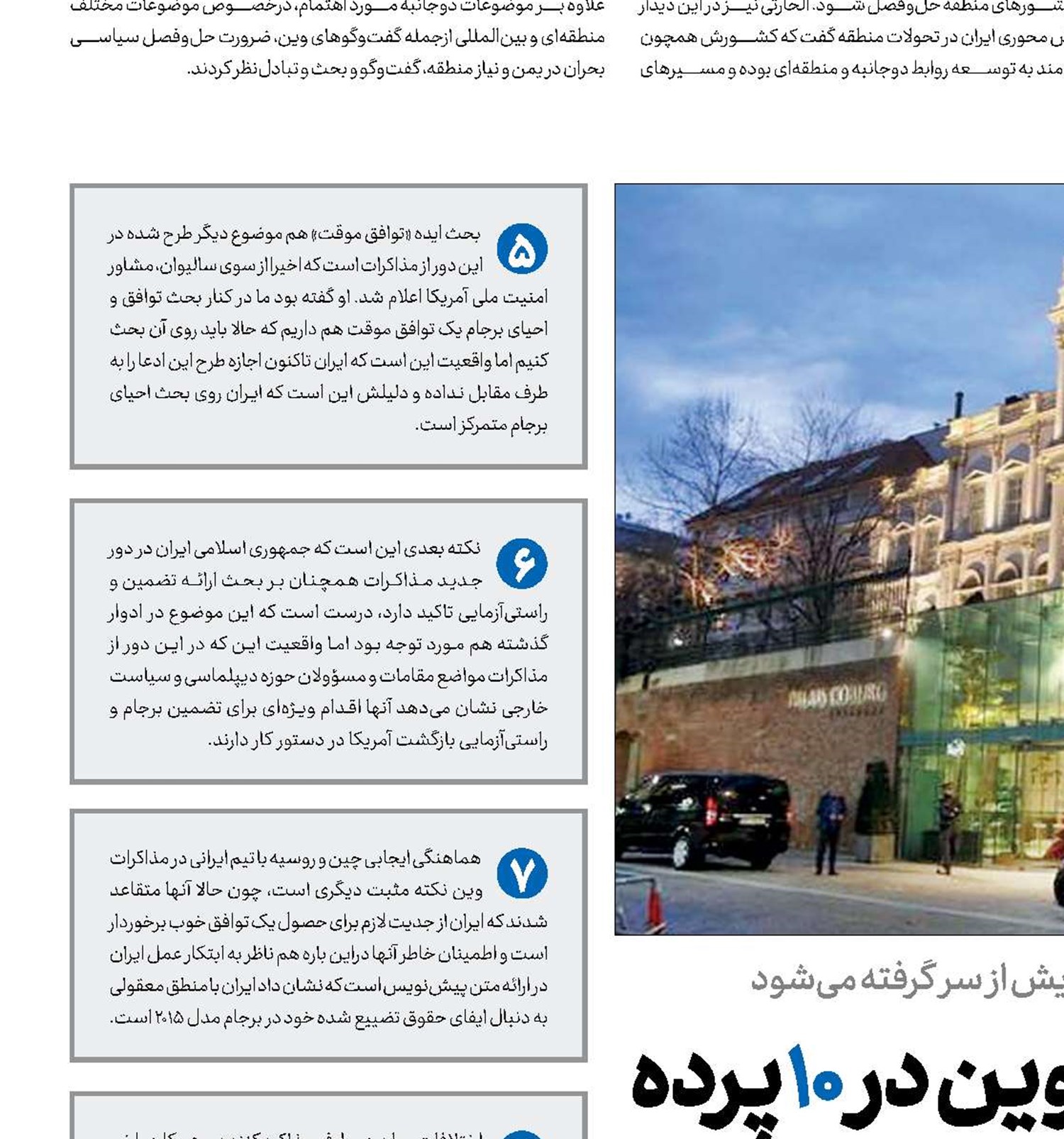  چشم‌انداز مذاکرات وین  در 10 پرده