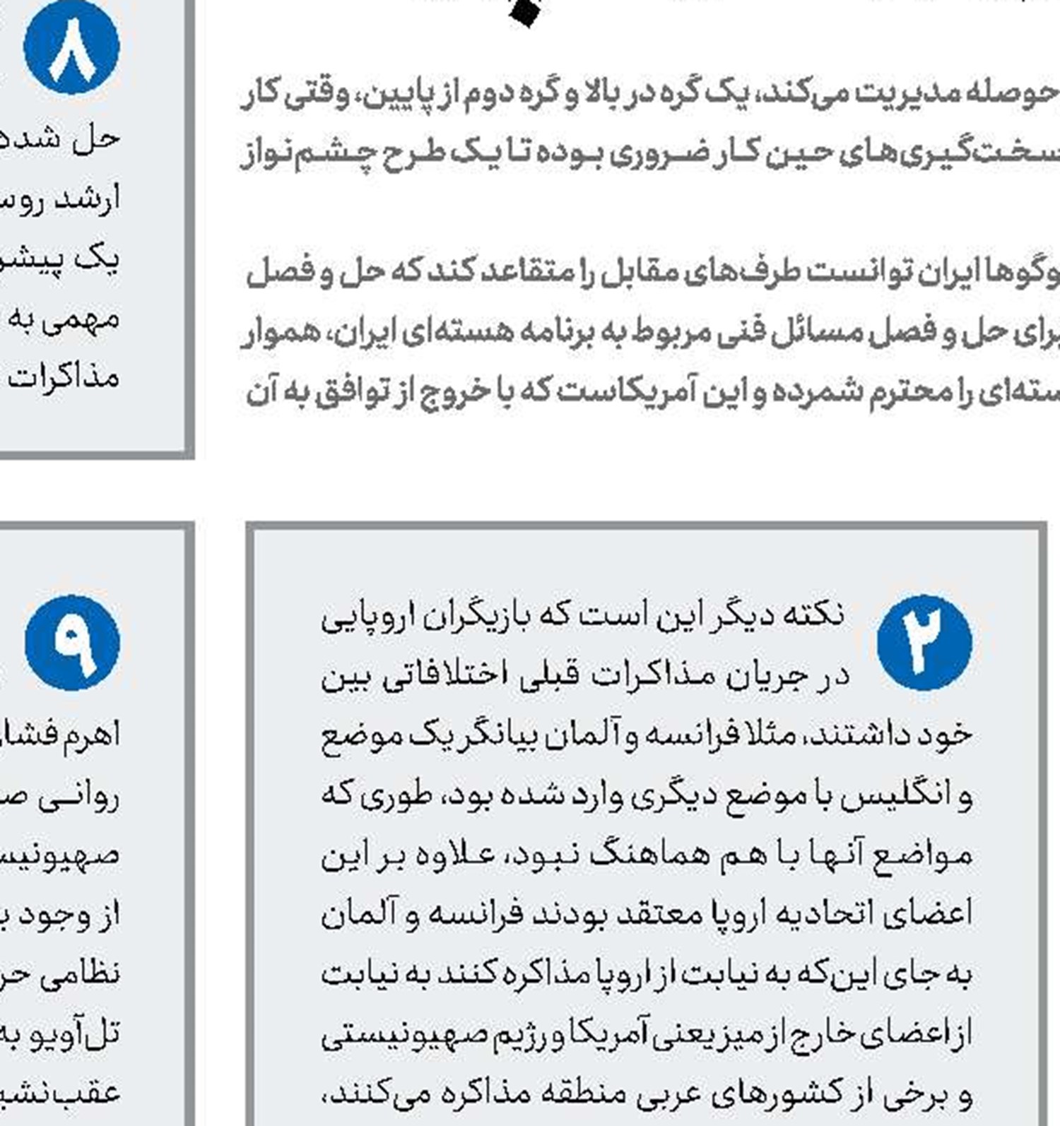 ابتکار عمل ایران مهمترین ویژگی دور جدید مذاکرات