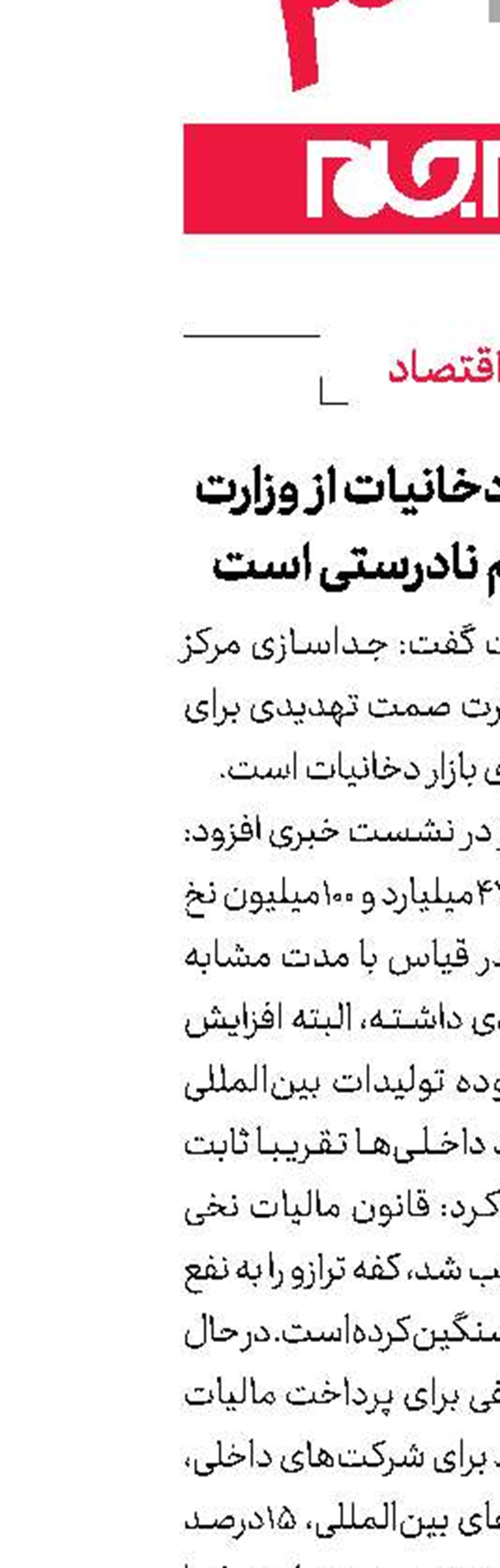 جداسازی مرکز دخانیات از وزارت صمت، تصمیم نادرستی است