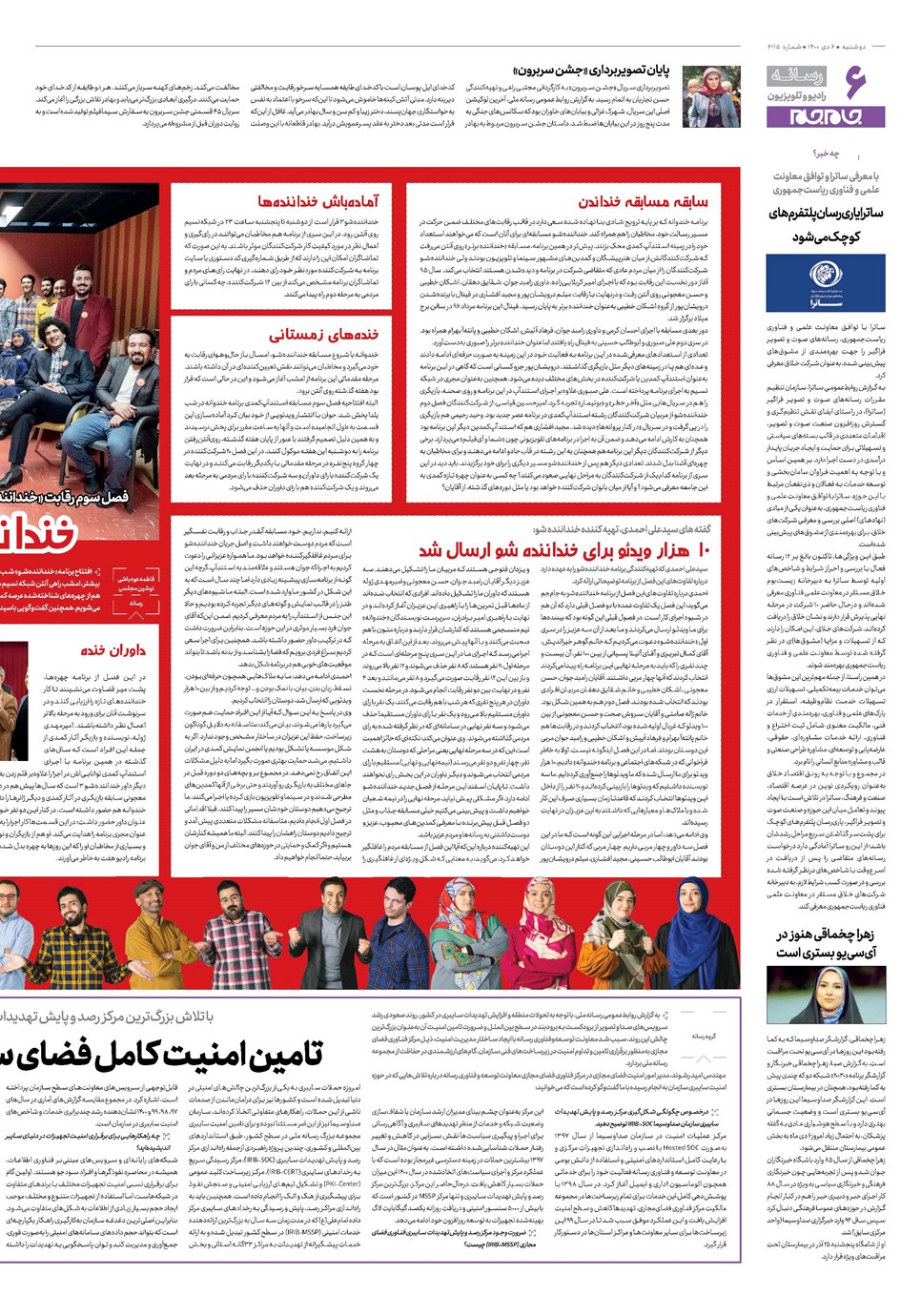 روزنامه تاریخ ۶ دی ۱۴۰۰
