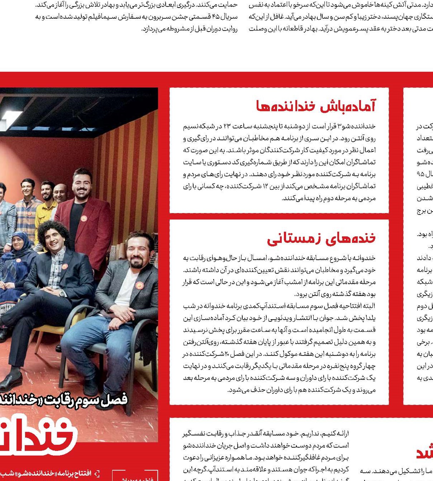 خنداننده‌ها به صف