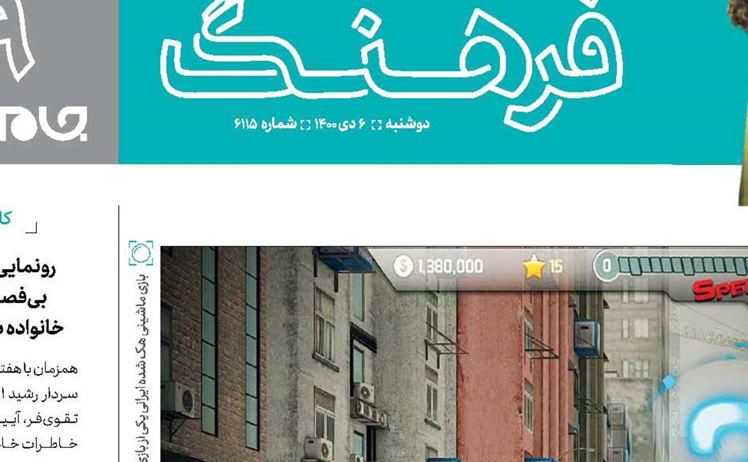 کاش ترجمه Game بازی نمی‌شد!