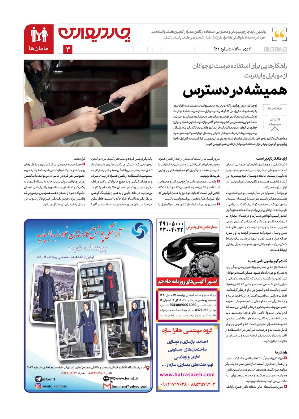 روزنامه تاریخ ۶ دی ۱۴۰۰