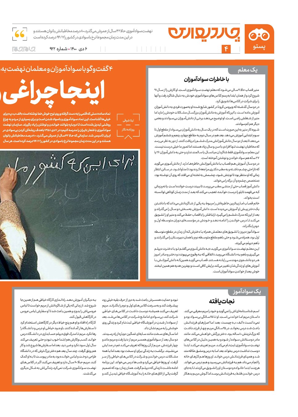 روزنامه تاریخ ۶ دی ۱۴۰۰