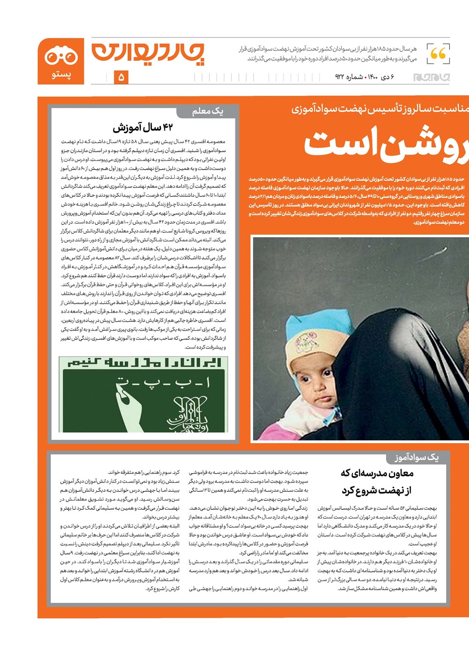 روزنامه تاریخ ۶ دی ۱۴۰۰