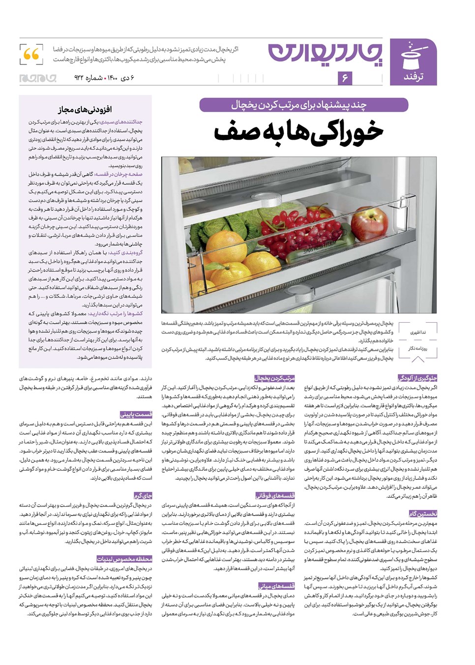 روزنامه تاریخ ۶ دی ۱۴۰۰